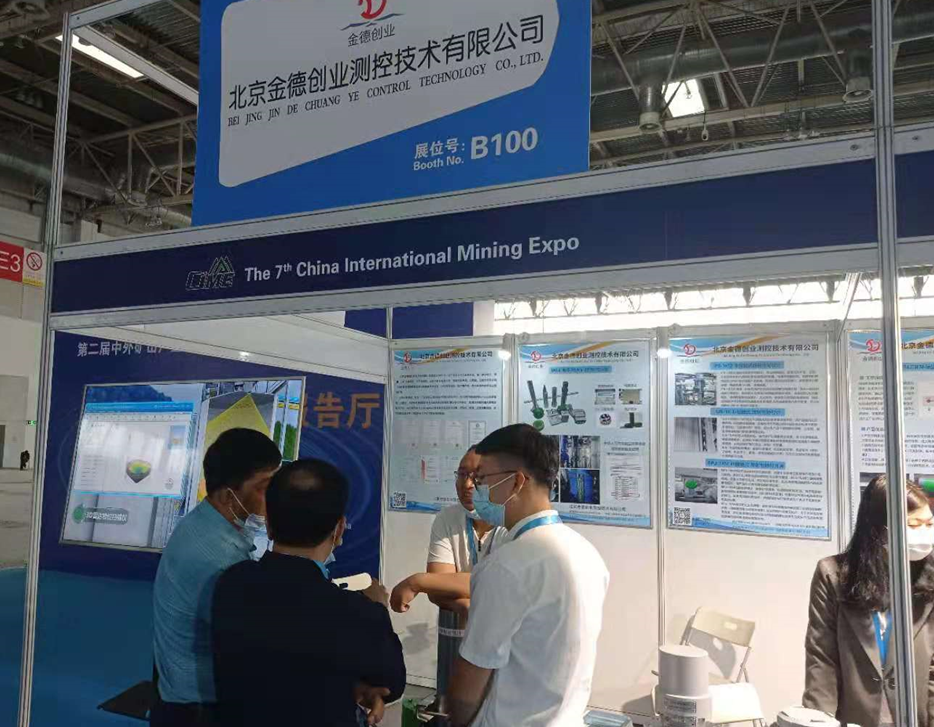 北京金德創(chuàng)業(yè)測控技術(shù)有限公司參加第七屆中國(北京)國際礦業(yè)展覽會(huì)(圖2) Na-22濃(密)計(jì)