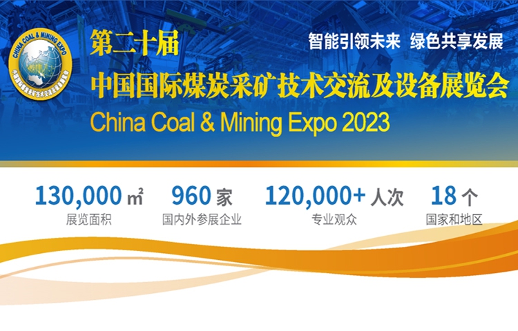 展會預(yù)告|第二十屆中國國際煤炭采礦技術(shù)交流及設(shè)備展覽會 — 北京金德創(chuàng)業(yè)測控技術(shù)有限公司