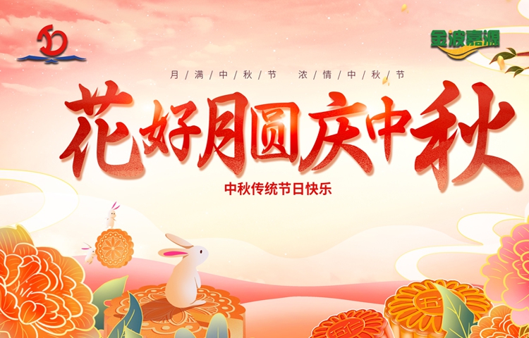 佳節(jié)祝福 | 中秋佳節(jié)，感恩有你，祝愿您財(cái)“圓”滾滾，?！皥A”滔滔，好運(yùn)“圓圓”不斷，合家幸?？蛋?></a></i>
                                                                <h2><a href=