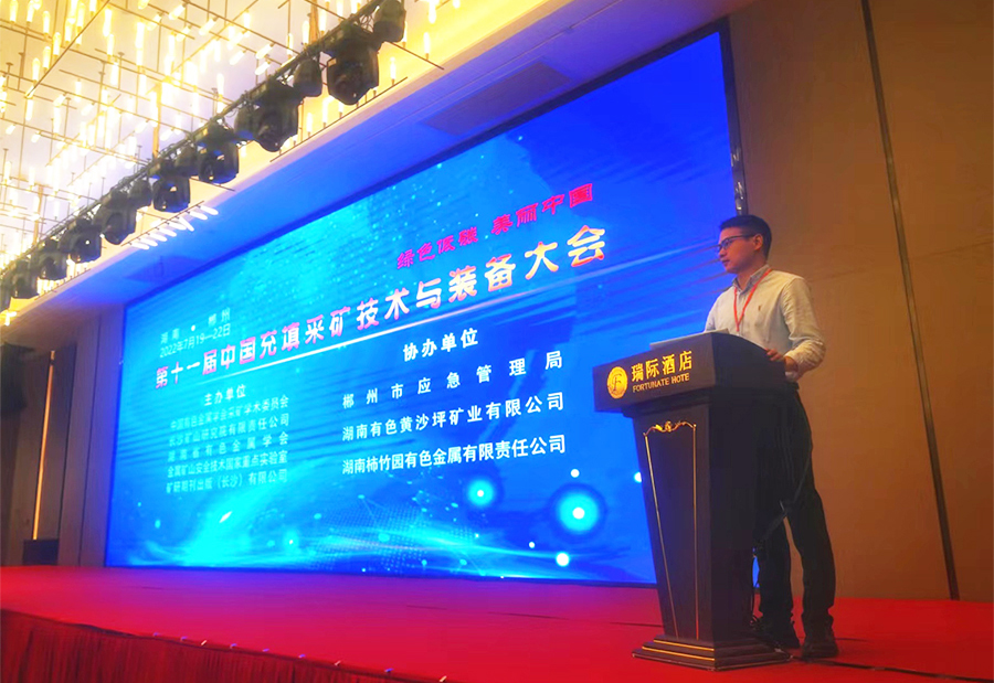 活動(dòng)宣傳 | 第十一屆中國(guó)充填采礦技術(shù)與裝備大會(huì)圓滿(mǎn)結(jié)束 北京金德創(chuàng)業(yè)測(cè)控技術(shù)有限公司 參會(huì)演講(圖2)