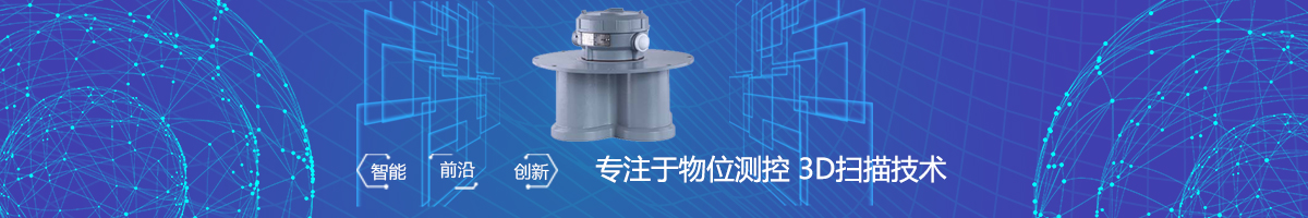 利馬克3D雷達(dá)物位掃描儀在廣州港南沙糧食筒倉和星倉的糧食庫存管理應(yīng)用(圖6)